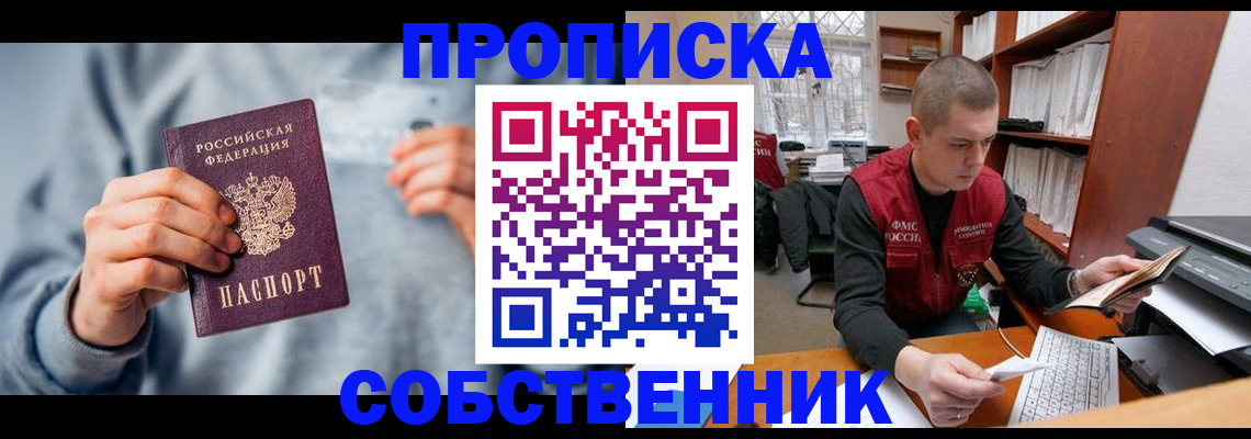 прописка 2025 в Белебее