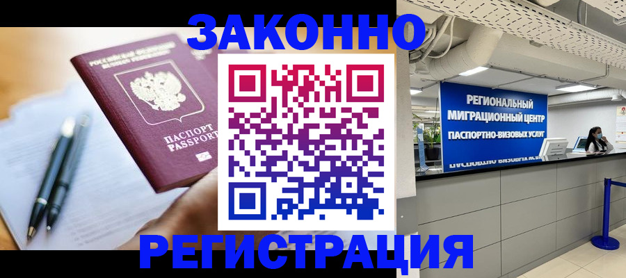 прописка для кредита в Белебее